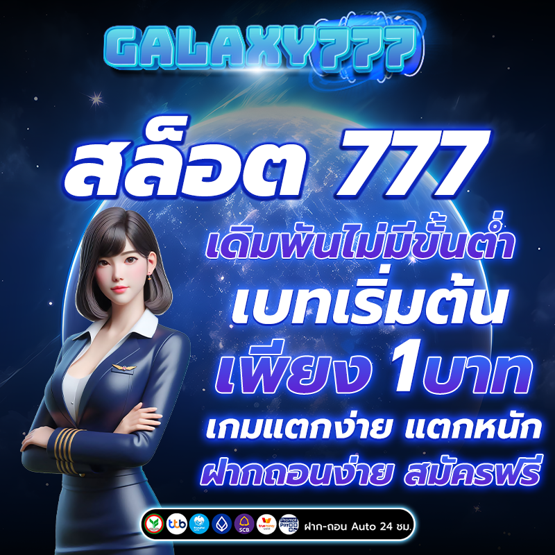 สล็อต777